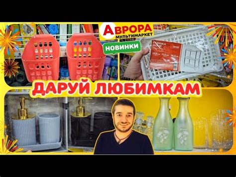 НОВИНКИ АВРОРА 😍 Ви подивіться що привезли 😱 #аврора #акціїаврора # ...