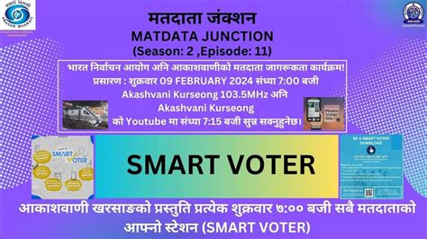 Matdata Junction Season 2 Episode 11smart Voter मतदाता जंक्शन