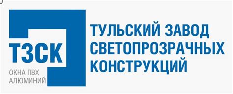 ТЗСК(Тульский завод светопрозрачных конструкций) | отзывы