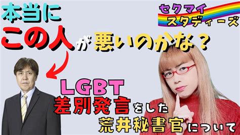 ニューハーフひか★りん On Twitter Youtube更新しました。 今回はlgbt差別発言をした荒井秘書官についてです 本当に荒井