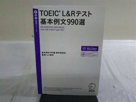 【やや傷や汚れあり】toeic Landrテスト基本例文990選 ヒロ前田の落札情報詳細 ヤフオク落札価格検索 オークフリー