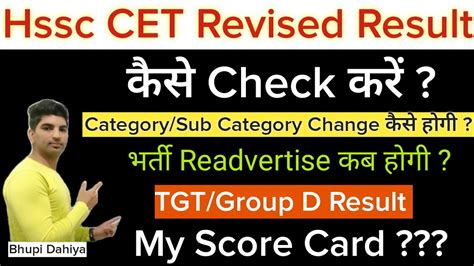 Hssc Cet Revised Result Kaise Dekhe My Score Groups