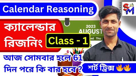 কযলনডর রজন Calendar Reasoning Calender Short Tricks for