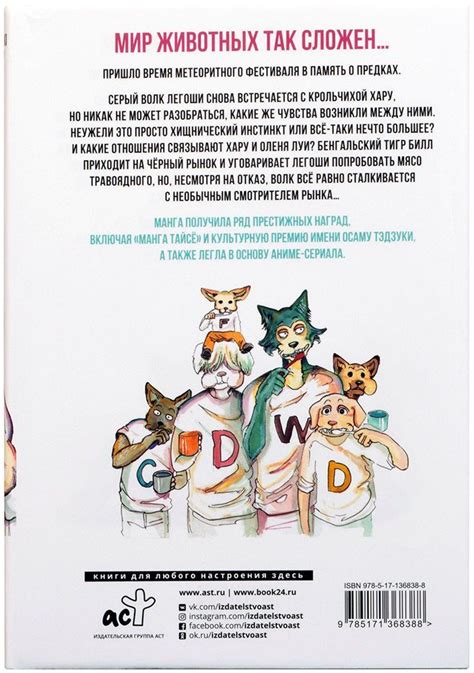 Beastars. Выдающиеся звери. Том 2 | Купить настольную игру в магазинах ...