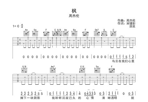 枫吉他谱周杰伦c调弹唱64专辑版 吉他世界