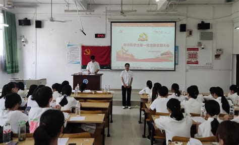 商学院学生第一党支部召开支部大会会议 玉林师范学院 商学院