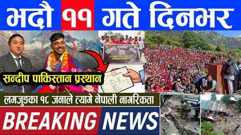 🔴 Breaking News आज भदौ ११ गते दिनभर Nepali News Nepal Post