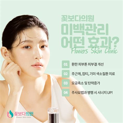 수원피부과추천 미백 시술 진행하기 꽃보다 Info 꽃보다의원