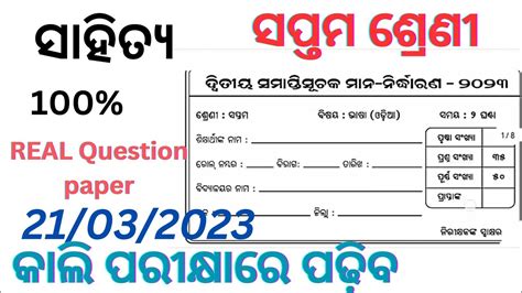 Class 7 Mil Question Paper 2023 L 7 Class Odia Real Question Paper L Sahitya Question Paper 2023