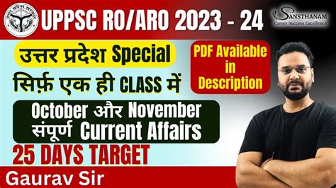 Uppsc Ro Aro Uppcs Pre Up Current Affairs Up