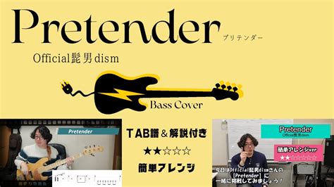 PretenderOfficial髭男dism 簡単アレンジ TAB譜奏法解説付き YouTube