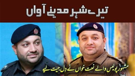 Sad Lo Madinah Punjabi Naat By Shahbaz Sami Talented Police Wala Daff