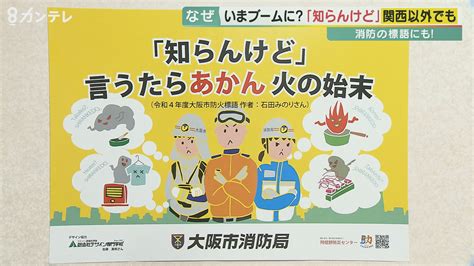 はやってる？「知らんけど」 J Popから消防の標語まで 東京の高校生も使う「知らんけど」の魅力と使用法を関西人が徹底分析 特集