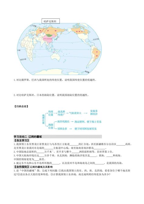 湘教版地理八年级上册 导学案（含答案） 21世纪教育网