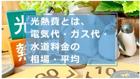 光熱費が払えないとどうなる？電気代・ガス料金・水道代など公共料金滞納時のリスクと対処法 今すぐお金借りるex