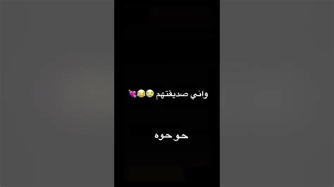 طبعن دزيت ابنيه صديقتي عله حبيبي 😹🥺 حالات واتساب ️💫 استوريات انستا 🤙🏻😹