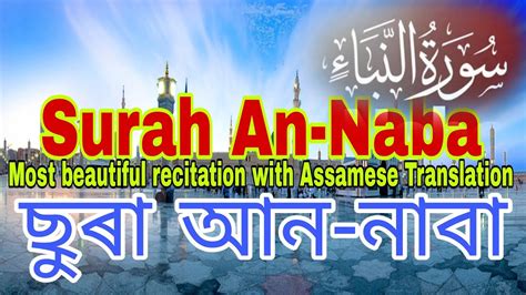 Most Beautiful Recitation Of Surah An Naba Suranaba