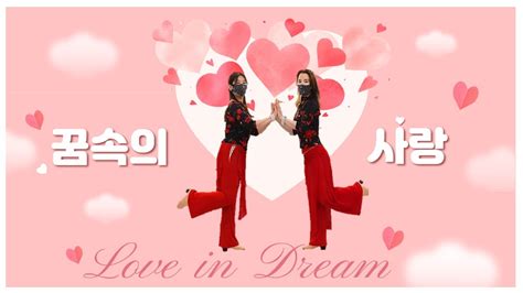 꿈속의 사랑 Love In Dream Beginner Trot D4m Line Dance Youtube