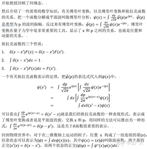 量子力学09 在量子力学中应用傅里叶变换，不确定性原理 知乎