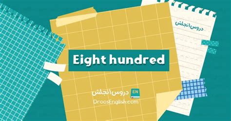 رقم 4 اربعة بالانجليزي - دروس انجلش