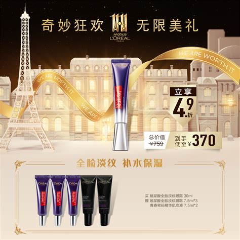 欧莱雅 L Oreal 眼霜紫熨斗 武商网 眼霜 欧莱雅 L Oreal 眼霜紫熨斗报价