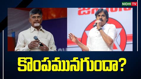 TDP And JanaSena Partys Alliances Are In Trouble Ysrcp CM Jagan