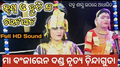 Maa Banjaaren Dand Nrutya Chindaguda 2024 Krushna Duti Bhetghat New Sambalpuri Dand 2024