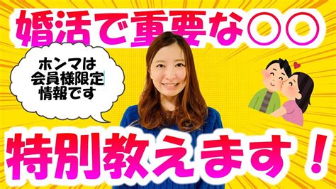 絶対忘れるな！婚活で大切な心得10選【三重県結婚相談所】 Youtube