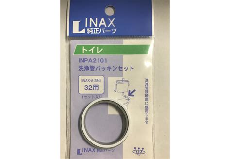 Inax 洗浄管パッキンセット Inpa 2101 【公式】イオン九州オンラインストア・通販