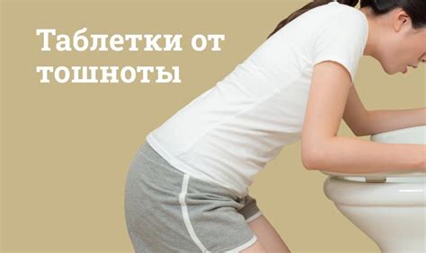 Таблетки от тошноты эффективные и недорогие - Список