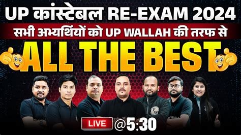 Up Police Re Exam Up Exam Wallah