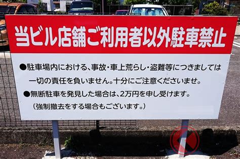 えっ…無断駐車の「罰金」払うべき？ 所有者の対策はどこまで有効？ 過去に920万円支払い判例も くるまのニュース