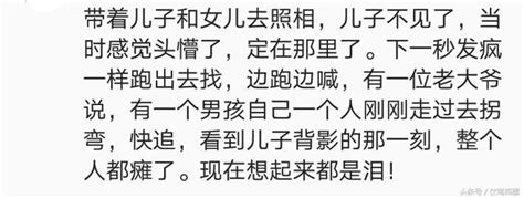 發現孩子走丟的那一刻，你是什麼心情？網友：整個人都癱了 每日頭條