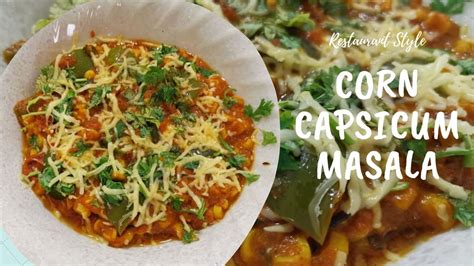 Restaurant Style Corn Capsicum Masala Recipe Corn Capsicum Masala