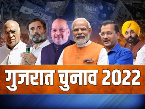 Gujarat Election Result 2022 Bjp Ahead Congress And Aap Party Behind