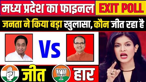 Madhya Pradesh Assembly Election Opinion Poll Shivraj Singh Vs