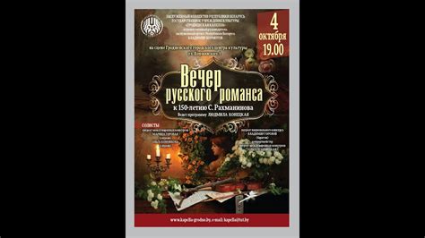 Вечер русского романса. К 150-летию С. Рахманинова - YouTube