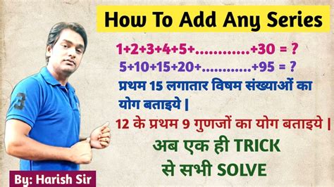 समान्तर श्रेणी How To Add Any Series Arithmetic Progression Trick