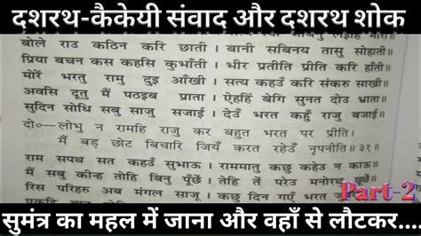 श्री रामचरितमानस चौपाई L अयोध्याकाण्ड चौपाई 31 Se 35 L अखण्ड रामायण पाठ