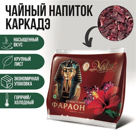 Чай Каркадэ Египетский фараон 100 гр. - купить с доставкой по выгодным ...