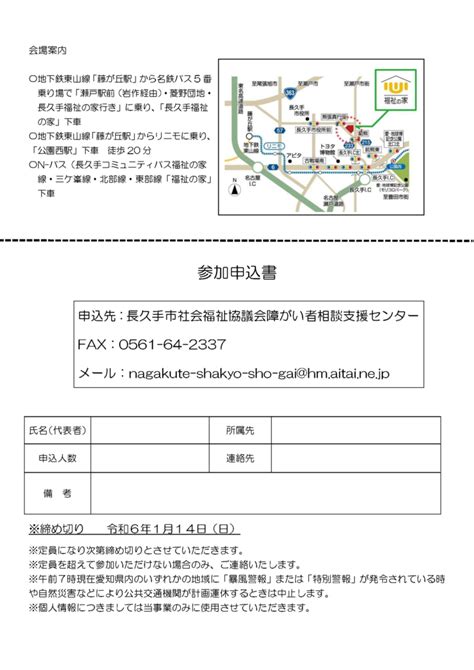 1月21日長久手市での一般のお客様向け家族信託セミナーのご案内 ファミリアグループ