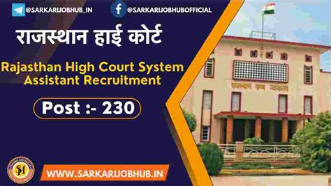 Rajasthan High Court System Assistant Recruitment 2024 Sarkari Job Hub