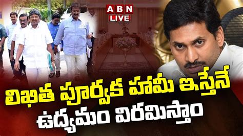 Live Ap Employees Union Press Meet Bopparaju Venkateshwarlu Live