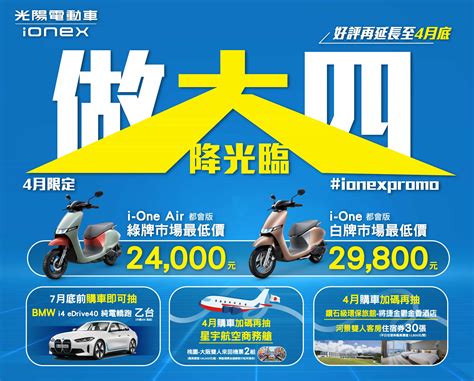 Ionex 光陽電動車再獲綠牌、成長率雙料冠軍最佳進步王 Yahoo奇摩汽車機車