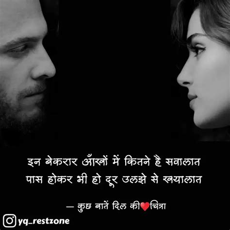 इन बेकरार आँखों में कितने Quotes And Writings By चित्रा देसाई Yourquote