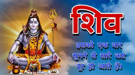 LIVE OM NAMAH SHIVAYA MOST POWERFUL MEDITATION MANTRA OF LORD SHIVA