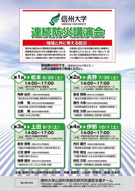 7月30日（土） 第2回信州大学連続防災講演会－地域と共に考える防災－｜信州大学