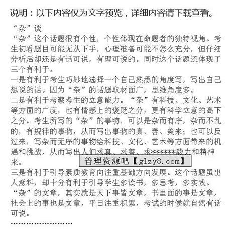 2003全国及京沪高考作文题 名师点评管理资源吧