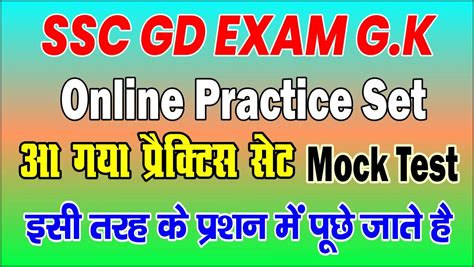 SSC GD MOCK TEST 2023 SET NO 9