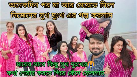 অনেকদিন পর মা মেয়েতে মিলে সুখ দুঃখের গল্প করলাম🙂 ছোটোবেলায় ফিরে গেলাম